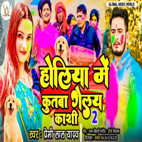 Holiya Mein Kutba Gelai Kashi 2 | Boomplay Music