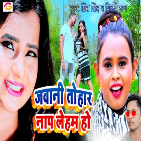 Jkawani Tohar Naap Lehamn Ho ft. Prince Singh | Boomplay Music