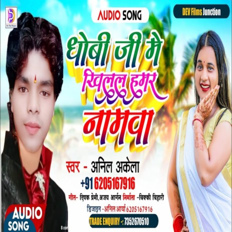 Dhobi Ji Me Khilal Hamar Namwa | Boomplay Music