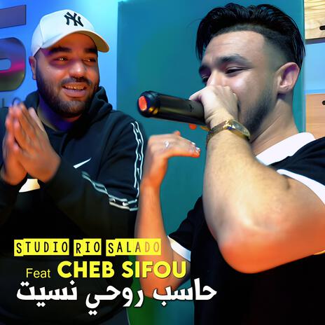 حاسب روحي نسيت ft. Cheb Sifou | Boomplay Music