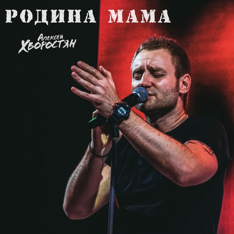 Родина Мама | Boomplay Music