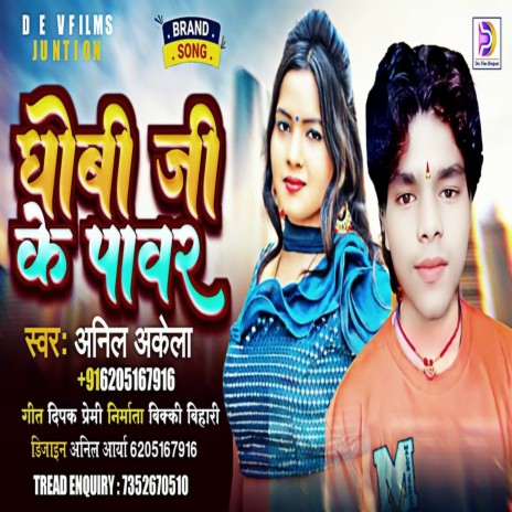 Dhobi Ji Ke Pawar | Boomplay Music