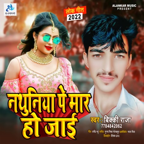 Nathuniya Pe Mar Ho Jai (Bhojpuri) | Boomplay Music