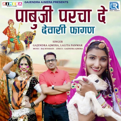 Pabuji Parcha De ft. Lalita Panwar | Boomplay Music