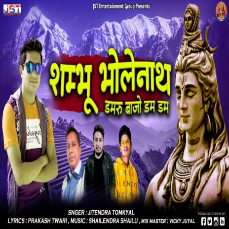 Shambhu Bholenath (Uttrakhandi) | Boomplay Music