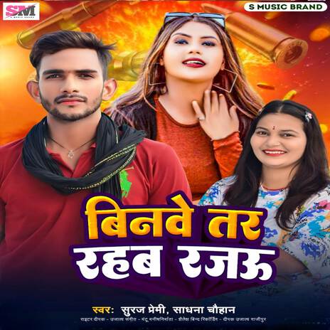 Binawe Tar Rahab Rajau ft. Sadhana Chauhan | Boomplay Music