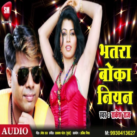 Bhatara Boka Nian (Bhojpuri) | Boomplay Music