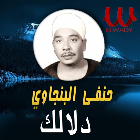 دلالك | Boomplay Music