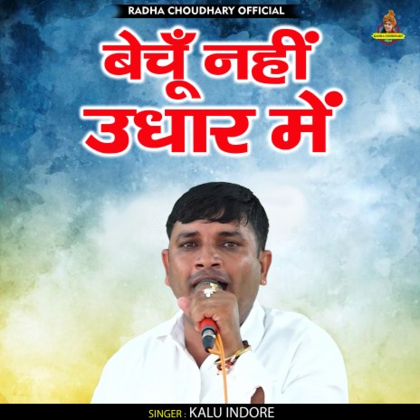 Bechun Nahin Udhar Me (Hindi) | Boomplay Music