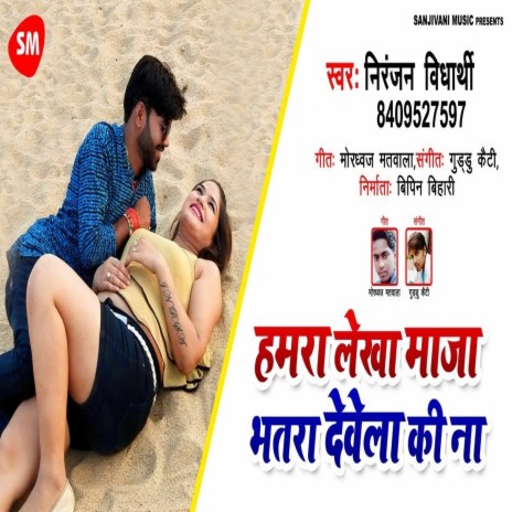 Hamra Lekha Maza Bhatara Devela Ki Na (Bhojpuri) | Boomplay Music