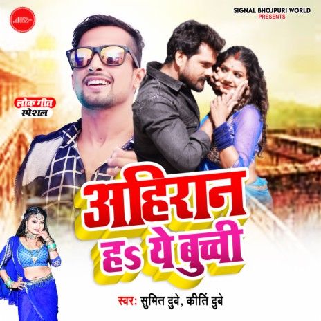 Aahiran Hai Ye Bucchi (Bhojpuri Song) ft. Kirti Dubey | Boomplay Music