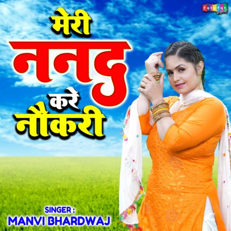 Meri Nanad Kare Naukri | Boomplay Music