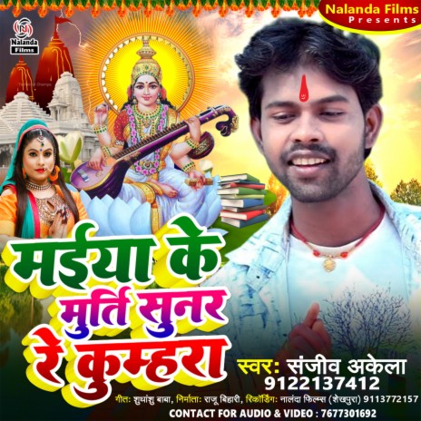 Maiya Ke Murti Sunar Re Kumhra | Boomplay Music