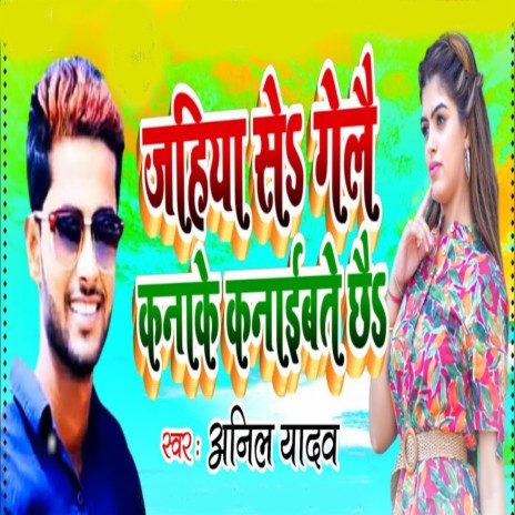 Jahiya Se Gele Kana Ke Kanayebte Chhe | Boomplay Music