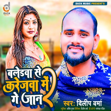 Baledawa Se Karejawa Me Ge Jan | Boomplay Music