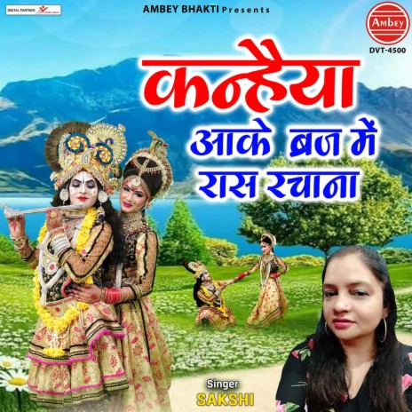 Kanhaiya Aake Brij Mein Raas Rachana | Boomplay Music