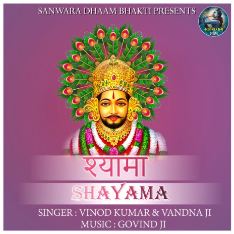 Shayama ft. Vandna Ji | Boomplay Music