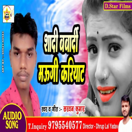 Shaadi Barbadi Kariya Maugi (Bhojpuri) | Boomplay Music