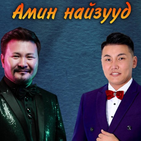Amin naizuud ft. Bayandalai