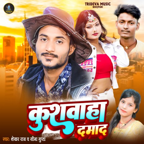 Kushwaha Damad (Bhojpuri) ft. Shima Gupta | Boomplay Music