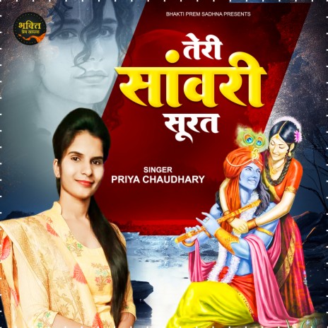 Teri Sanwari Surat Ne Kanha (Hindi) | Boomplay Music