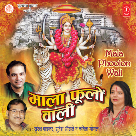 Ya Devi Sarva Bhuteshu ft. Jwala Prasad | Boomplay Music