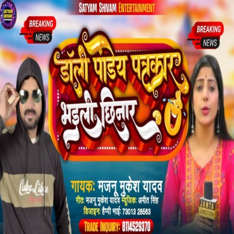 Daule Pandey Patrkar Bhaili Chhinar | Boomplay Music