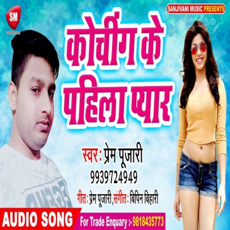 Koching Ka Pahala Pyar (Bhojpuri)