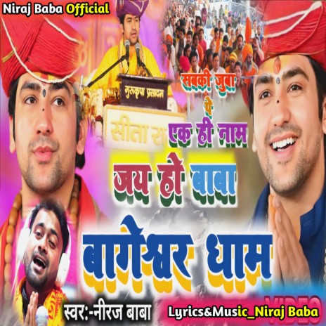 Jay Ho Baba Bageshwar Dham | Boomplay Music