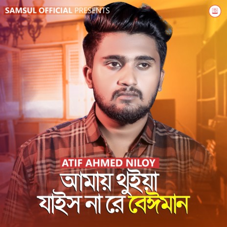 Amay Thuiya Jais Na Re Beiman | Boomplay Music