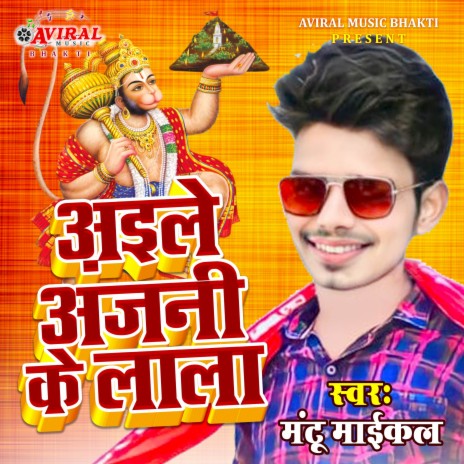 Aaile Anjani Ke Lala (Hanuman Bhajan) | Boomplay Music