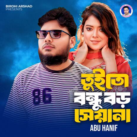 Tui Bondhu Boro Siyana | Boomplay Music