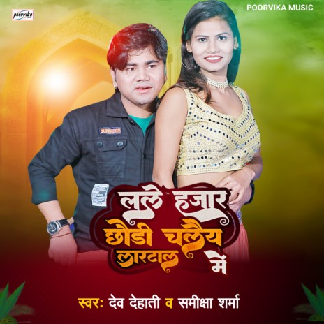 Lale Hajar Chhauri Chalai Lar Taal Me ft. Samiksha Sharma | Boomplay Music