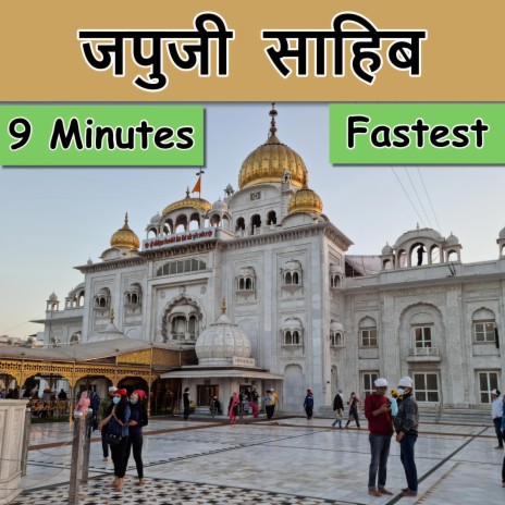 Japji Sahib Path Full Fast 9 Minutes (Fastest) | Boomplay Music