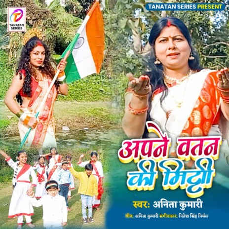 Apne Vatan Ki Mitti (Bhojpuri) | Boomplay Music