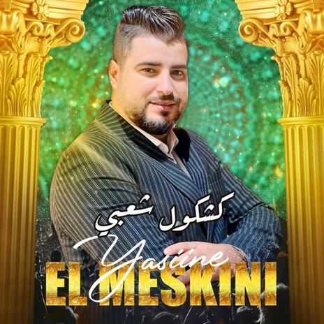 Yassine Meskini / كشكول شعبي | Boomplay Music