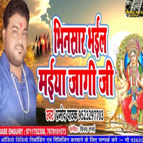 Bhinsar Bhail Maiya Jagi Ji | Boomplay Music