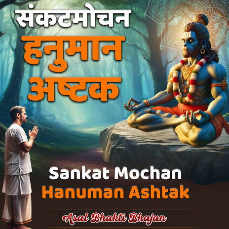 Sankat Mochan Hanuman Ashtak | Boomplay Music