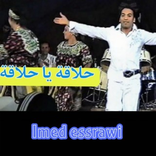 حلاقة يا حلاقة imed essrawi