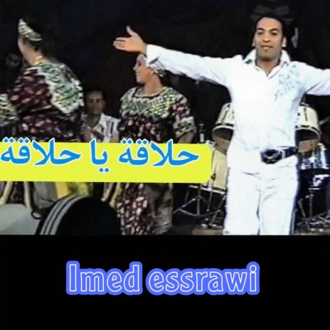 حلاقة يا حلاقة imed essrawi | Boomplay Music