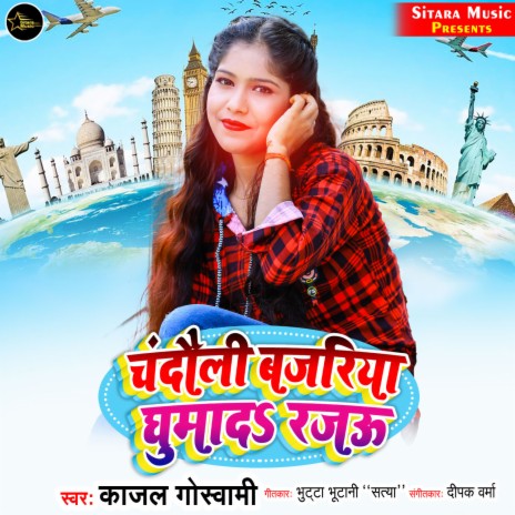 Chandauli Bajariya Ghuma Da Rajau | Boomplay Music