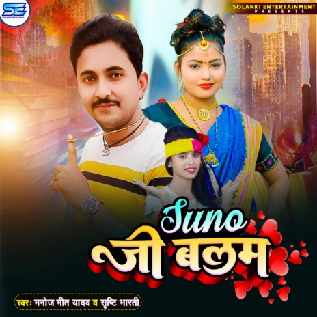 Suno Ji Balam (Bhojpuri) ft. Srishti Bharti | Boomplay Music