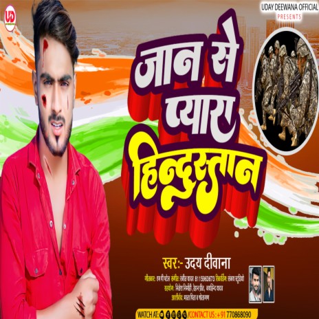 Jan Se Pyara Hindustan (Bhojpuri) | Boomplay Music