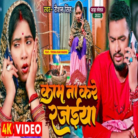 Kam Na Kare Rajaiya | Boomplay Music