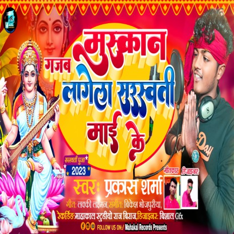 Gajab Muskan Lagela Saraswati Mai Ke (Bhojpuri Song) | Boomplay Music