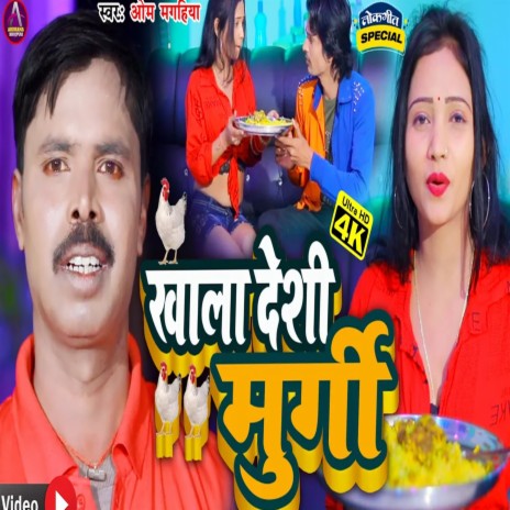 Khala Deshi Muragi | Boomplay Music