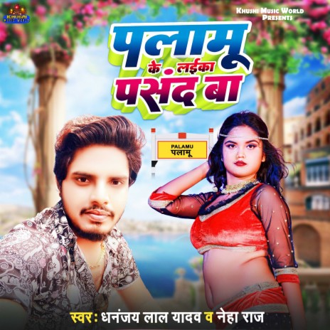 Plamu Ke Laika Pasand Ba (bhojpuri) ft. Neha Raj | Boomplay Music