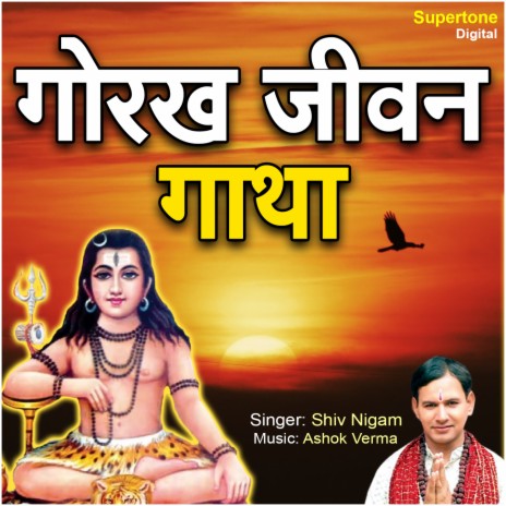 Gorakh Jeevan Gatha | Boomplay Music