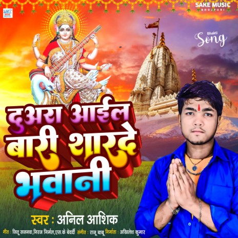 Duara Aail Bari Sharde Bhawani (bhojpuri) | Boomplay Music