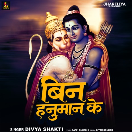 Bin Hanuman Ke | Boomplay Music